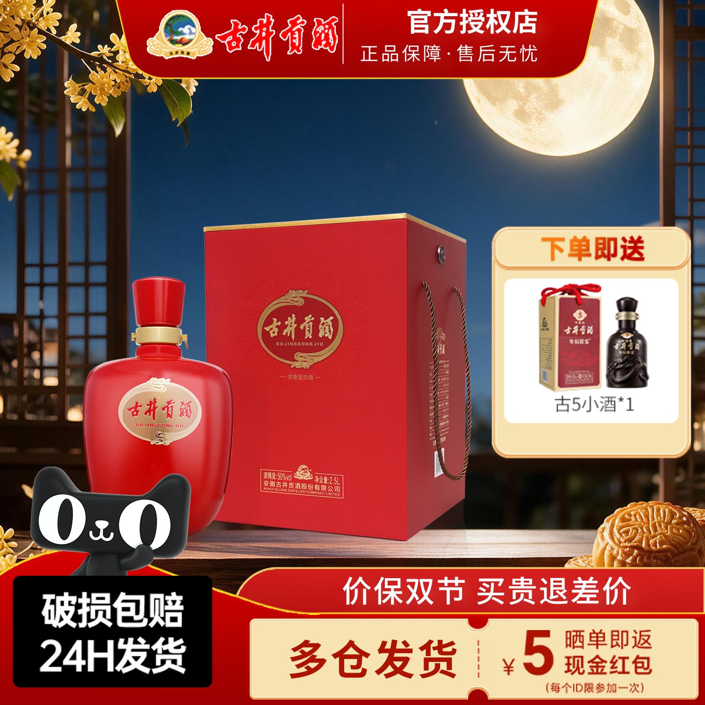古井贡酒父亲节红坛酒50度2.5升坛装酒 浓香型 纯粮白酒 节日送礼