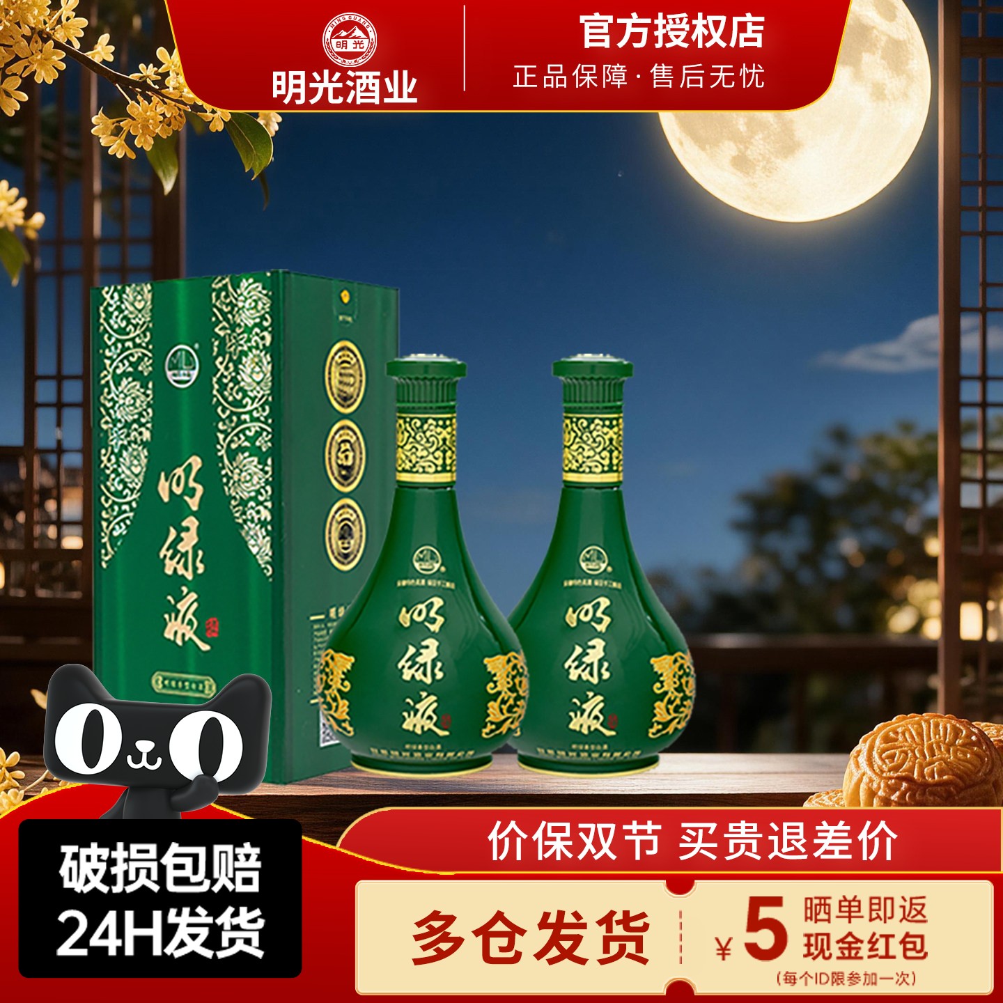 安徽老明光白酒明绿液酒42度白酒