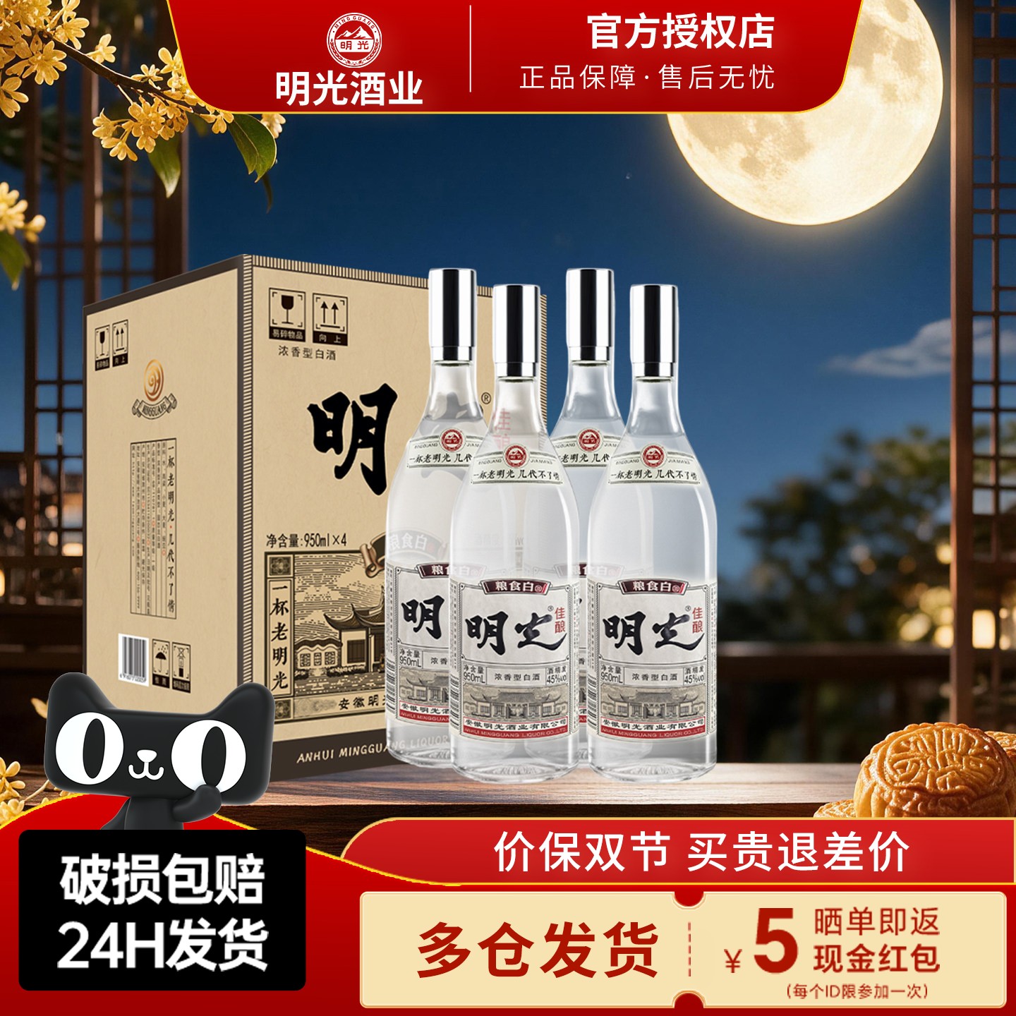明光酒佳酿45度950ml浓香型