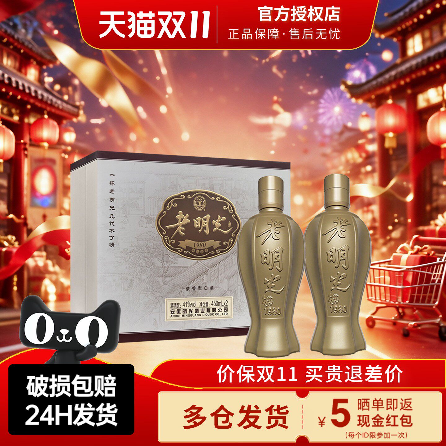 老明光酒1980礼盒41度450ml*2