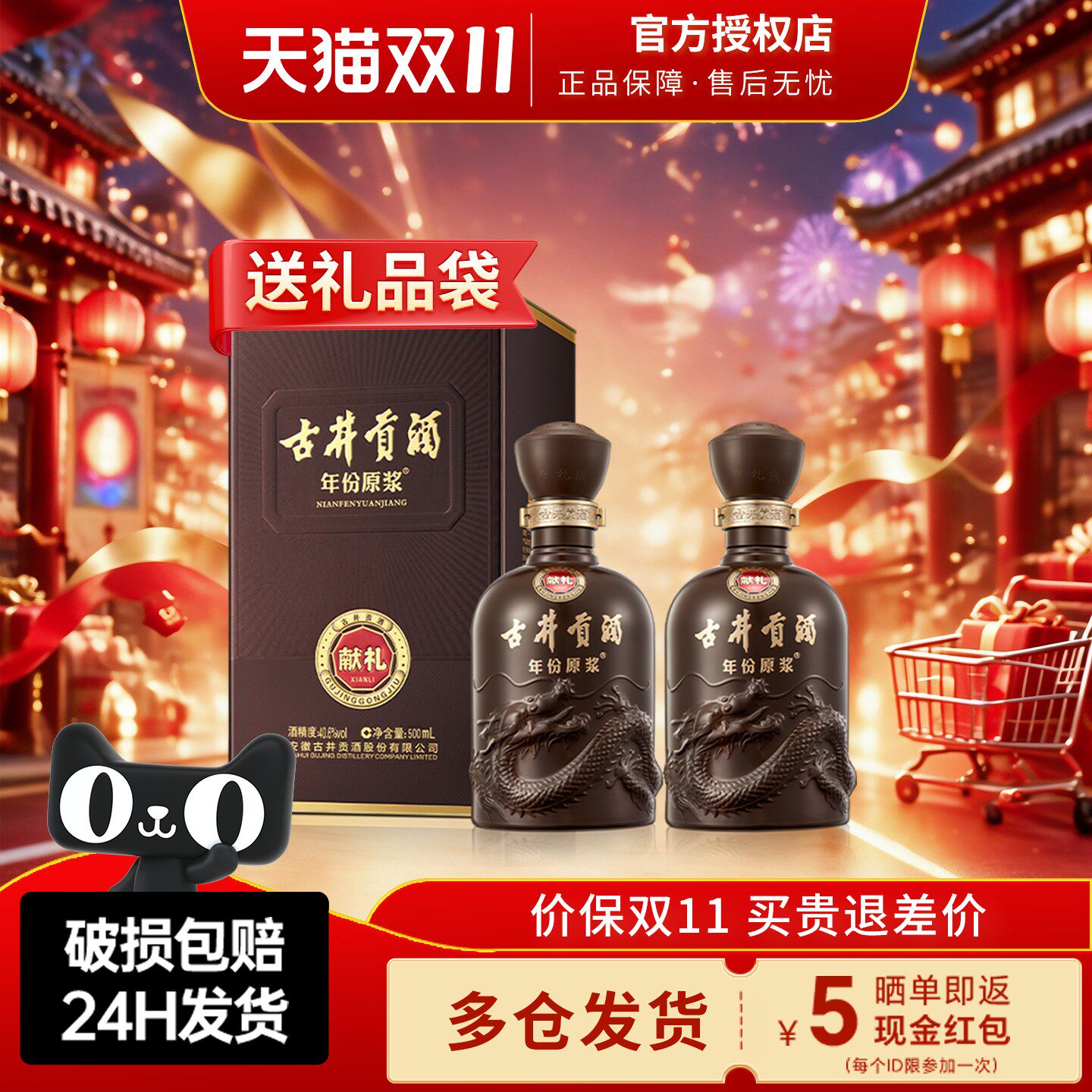 古井贡酒年份原浆献礼版40.6度
