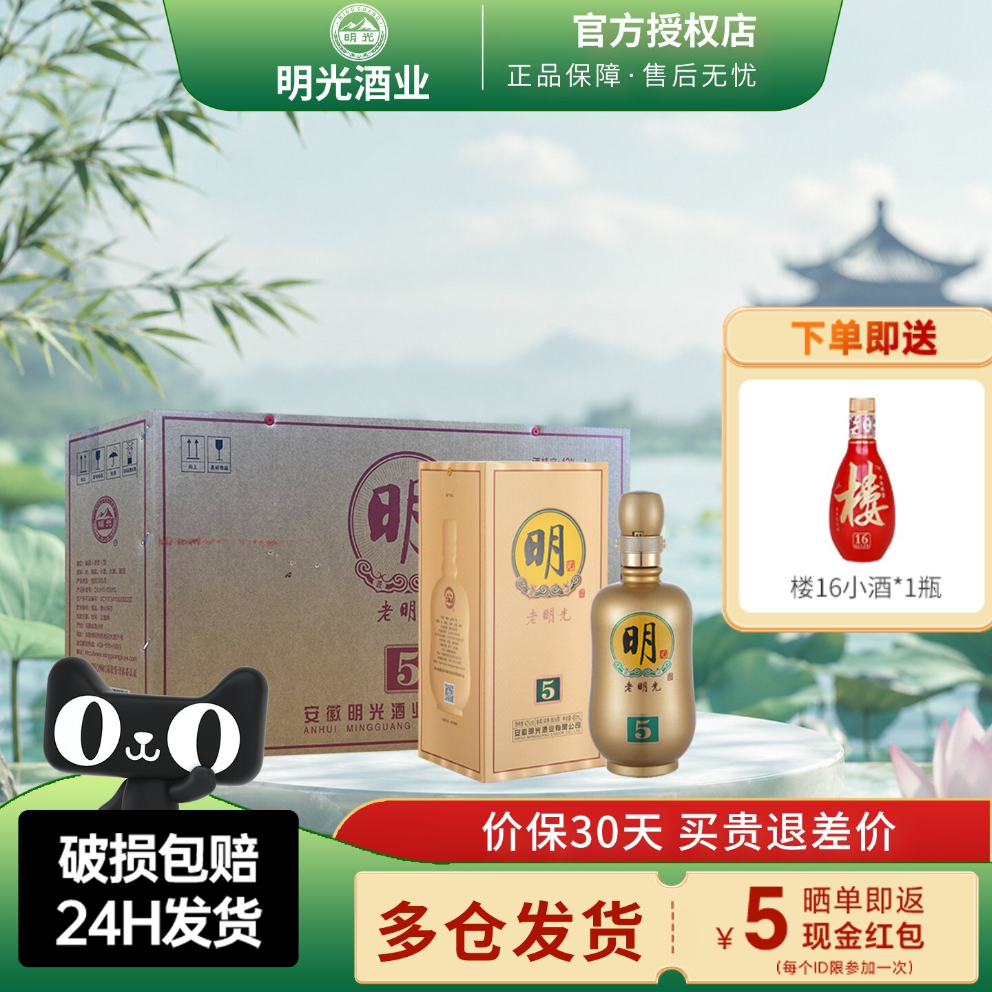 老明光酒明5白酒42度450ml*4瓶整箱绵柔(浓香)型纯粮酒水宴请送礼