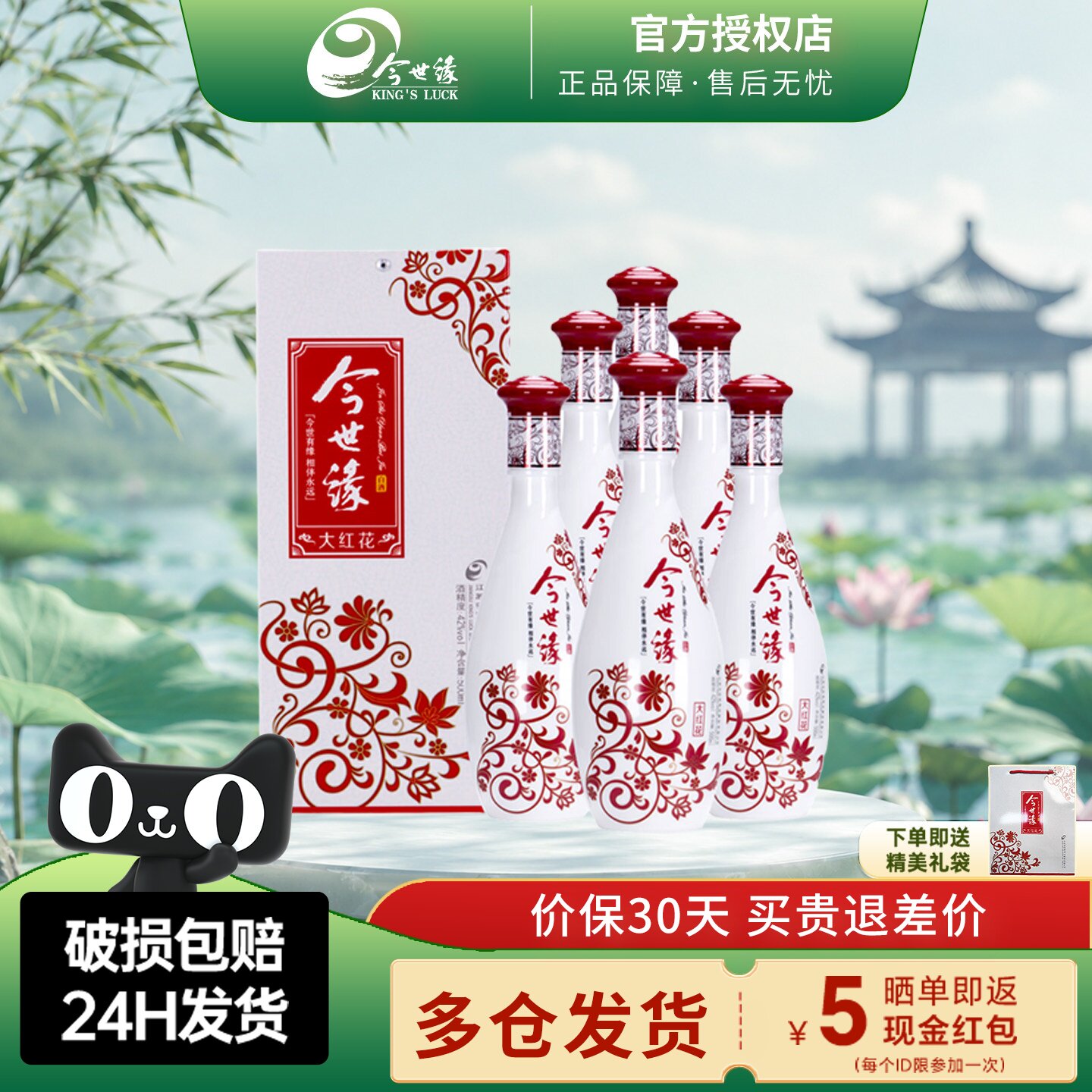 今世缘大红花42度500ml