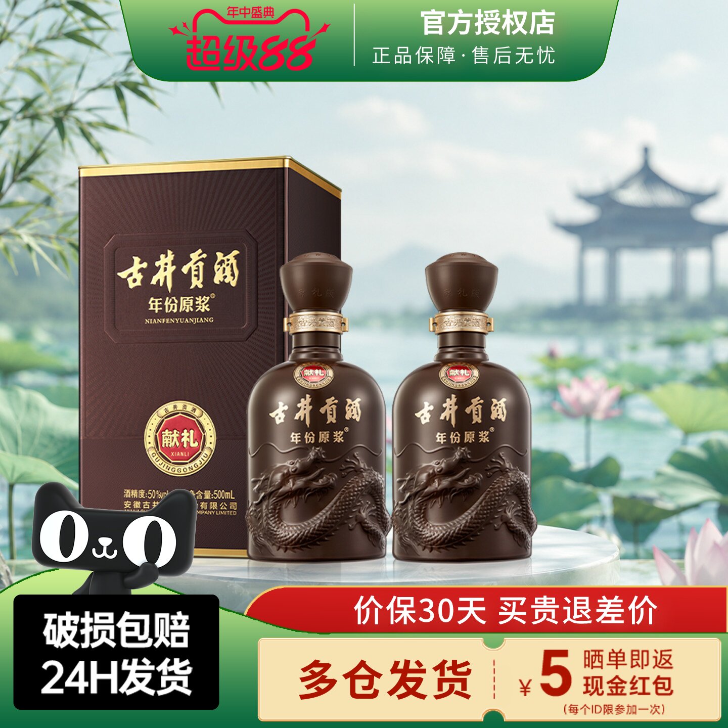 古井贡酒献礼第六代50度浓香型