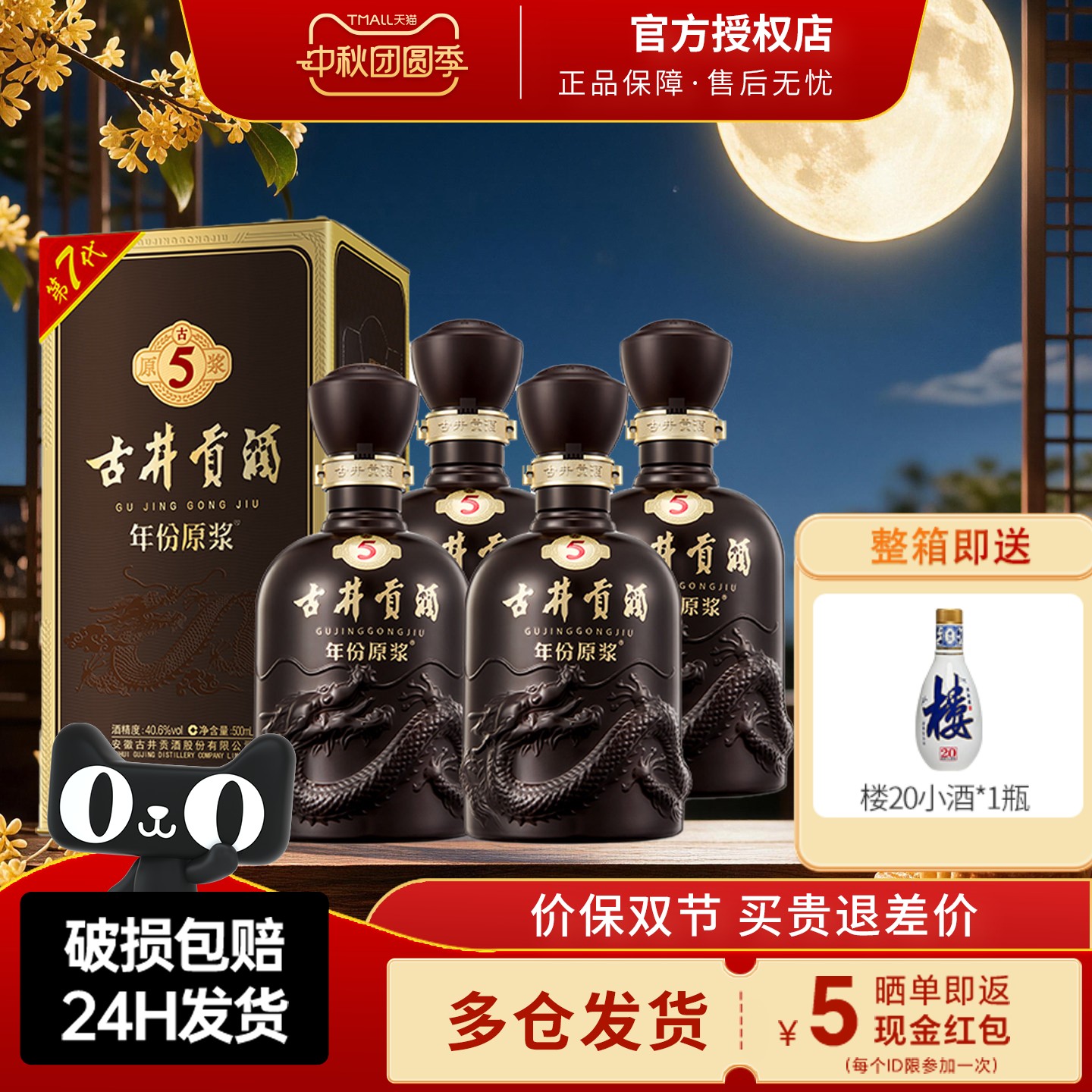 古井贡酒年份原浆古540.6度图片