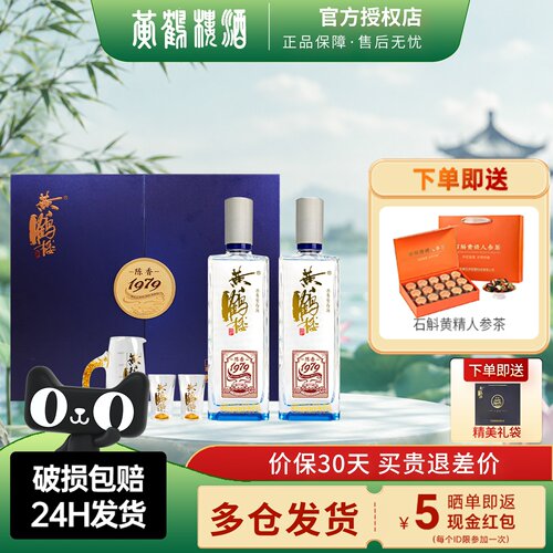 黄鹤楼酒52度陈香1979礼盒