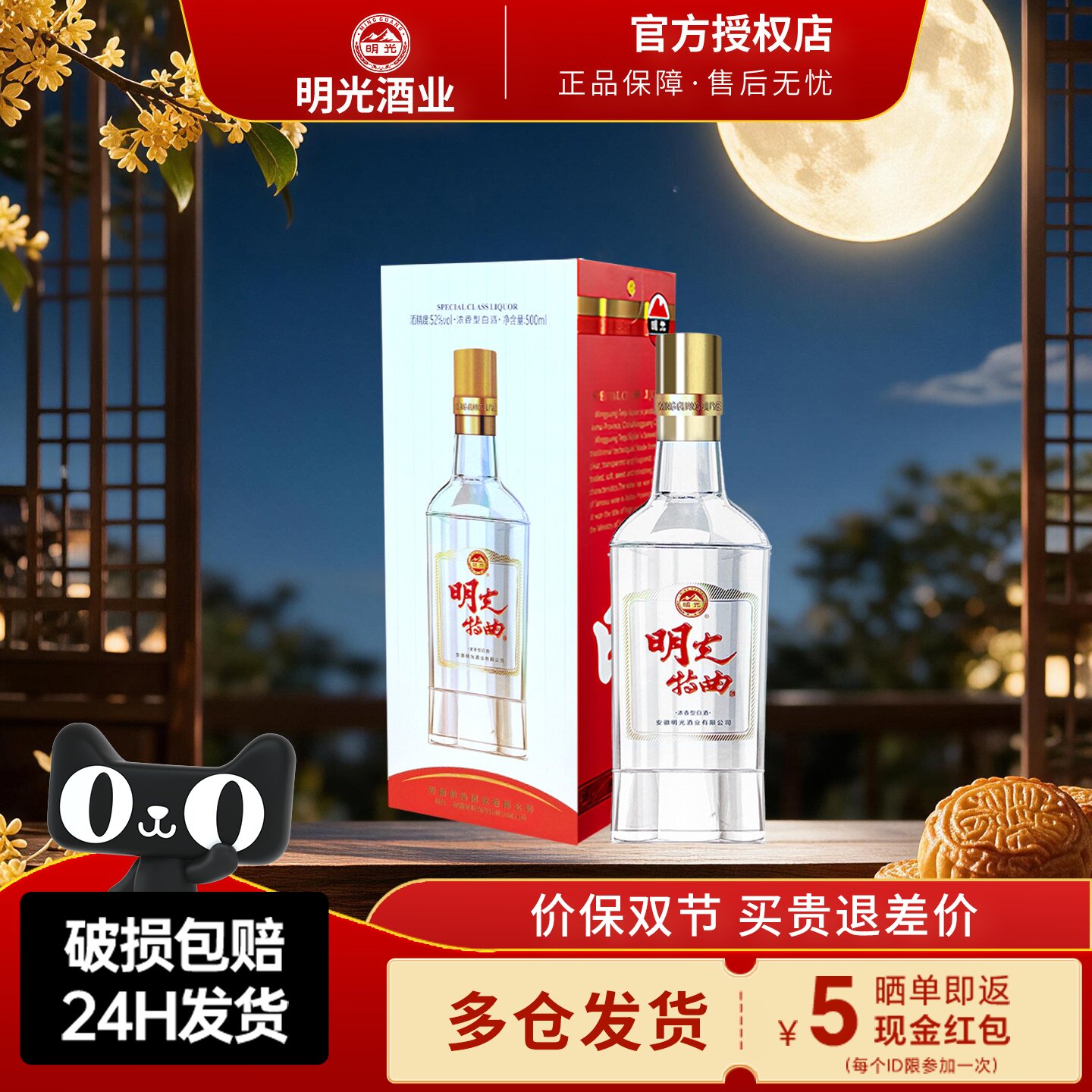 明光特曲老明光酒52度500ml图片