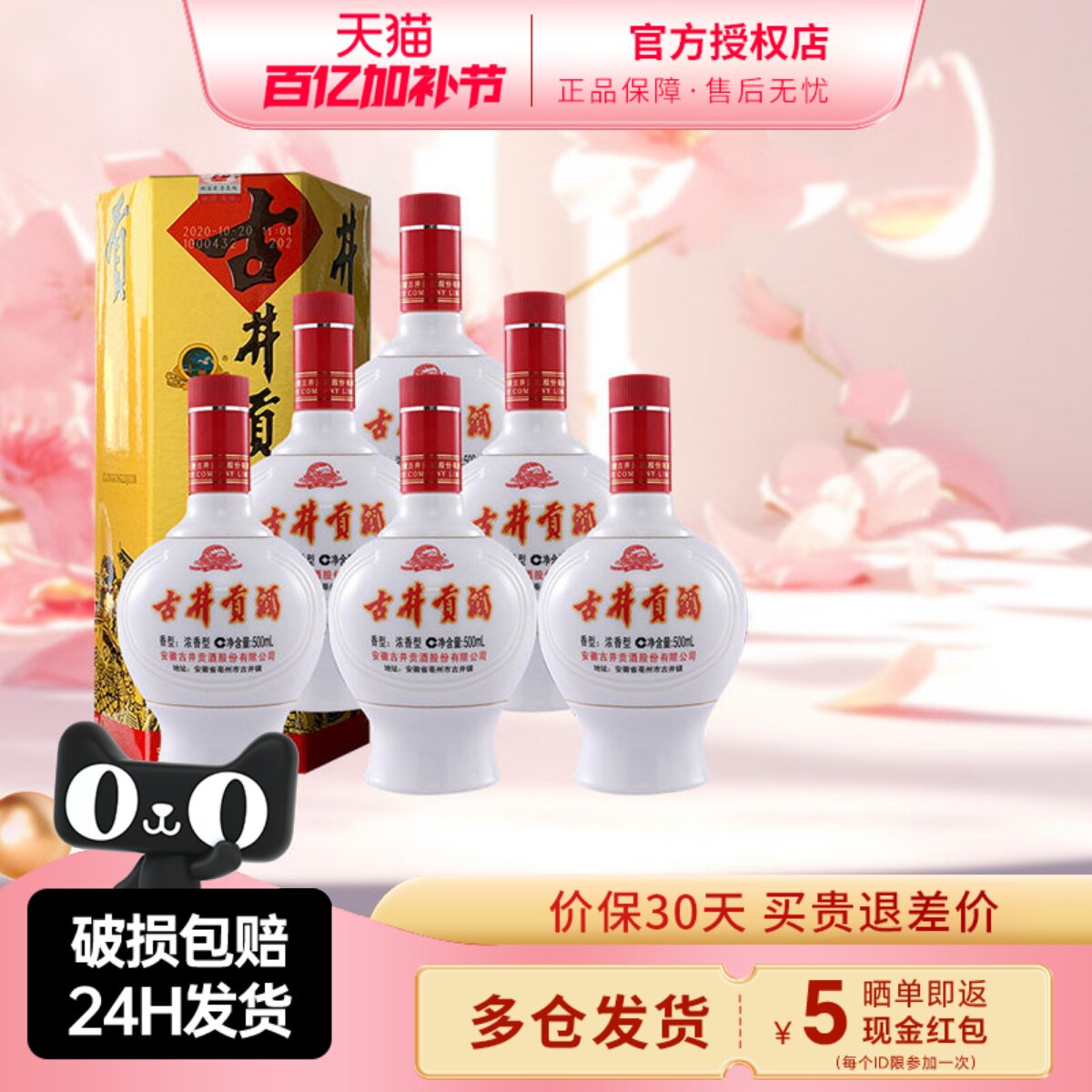 古井贡酒乳玻六角贡45度500ml*6瓶整箱 浓香型白酒纯粮白酒