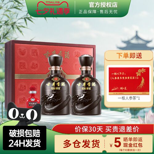 古井贡酒古5礼盒50度浓香型白酒