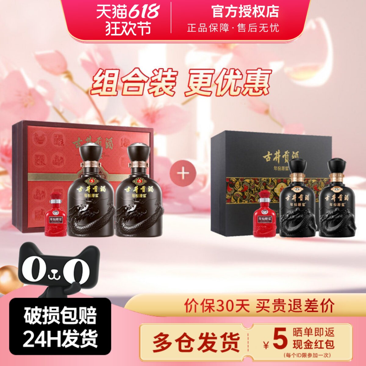 古井贡酒50度古5礼盒古8礼盒
