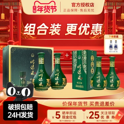 老明光白酒安徽明绿液酒42度组合