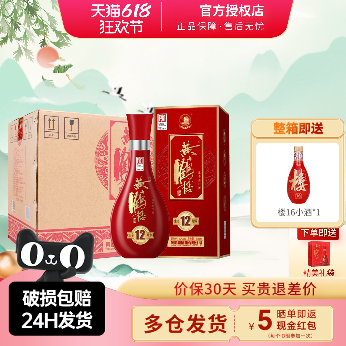 黄鹤楼酒42度生态原浆12 500ml兼香型白酒纯粮酒水 自饮送礼正品