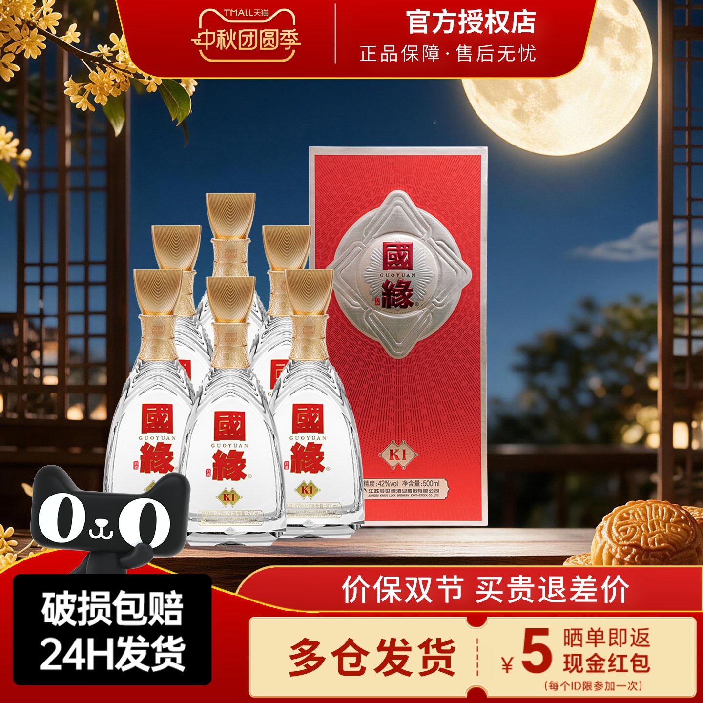 今世缘国缘K1柔雅型42度500ml