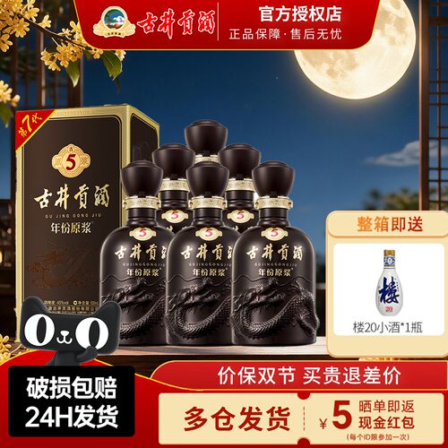 古井贡年份原浆古545度浓香型