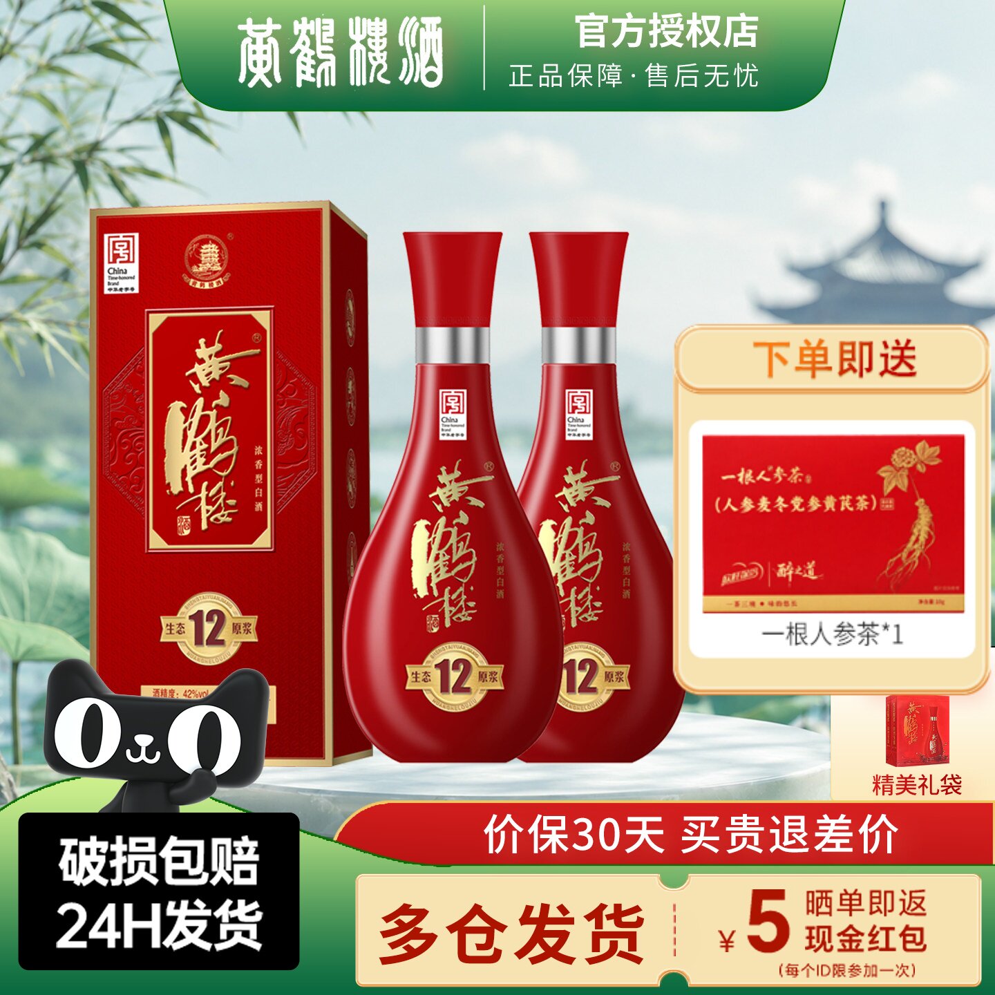 黄鹤楼酒42度生态原浆12 500ml*2瓶兼香型白酒国庆婚宴送礼正品