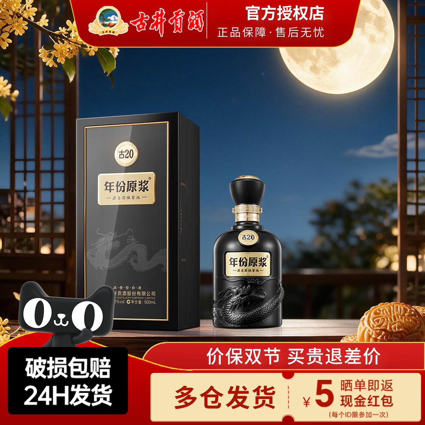 古井贡年份原浆古2052度500ml
