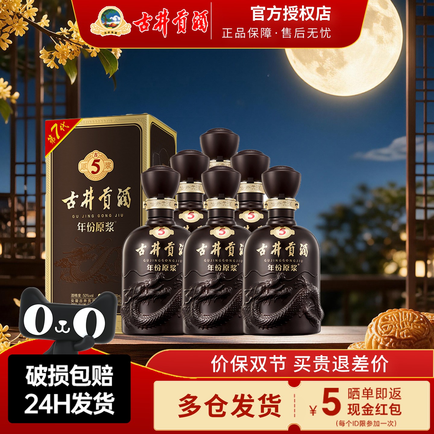 古井贡年份原浆古550度浓香型图片