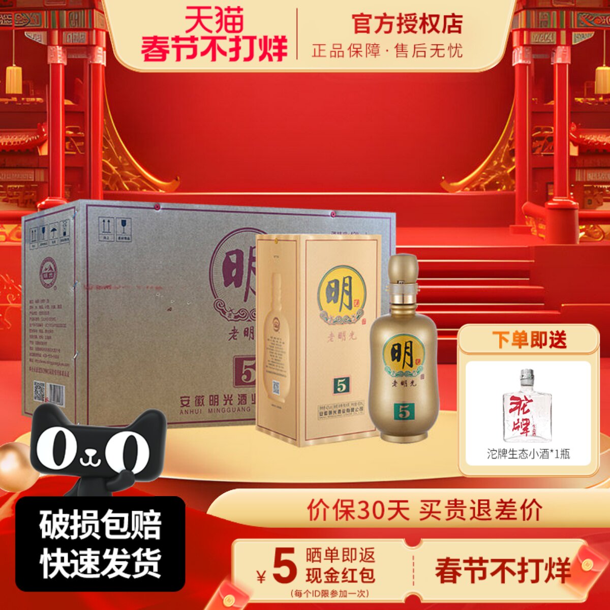老明光酒明5白酒42度450ml*4瓶整箱绵柔(浓香)型纯粮酒水宴请送礼