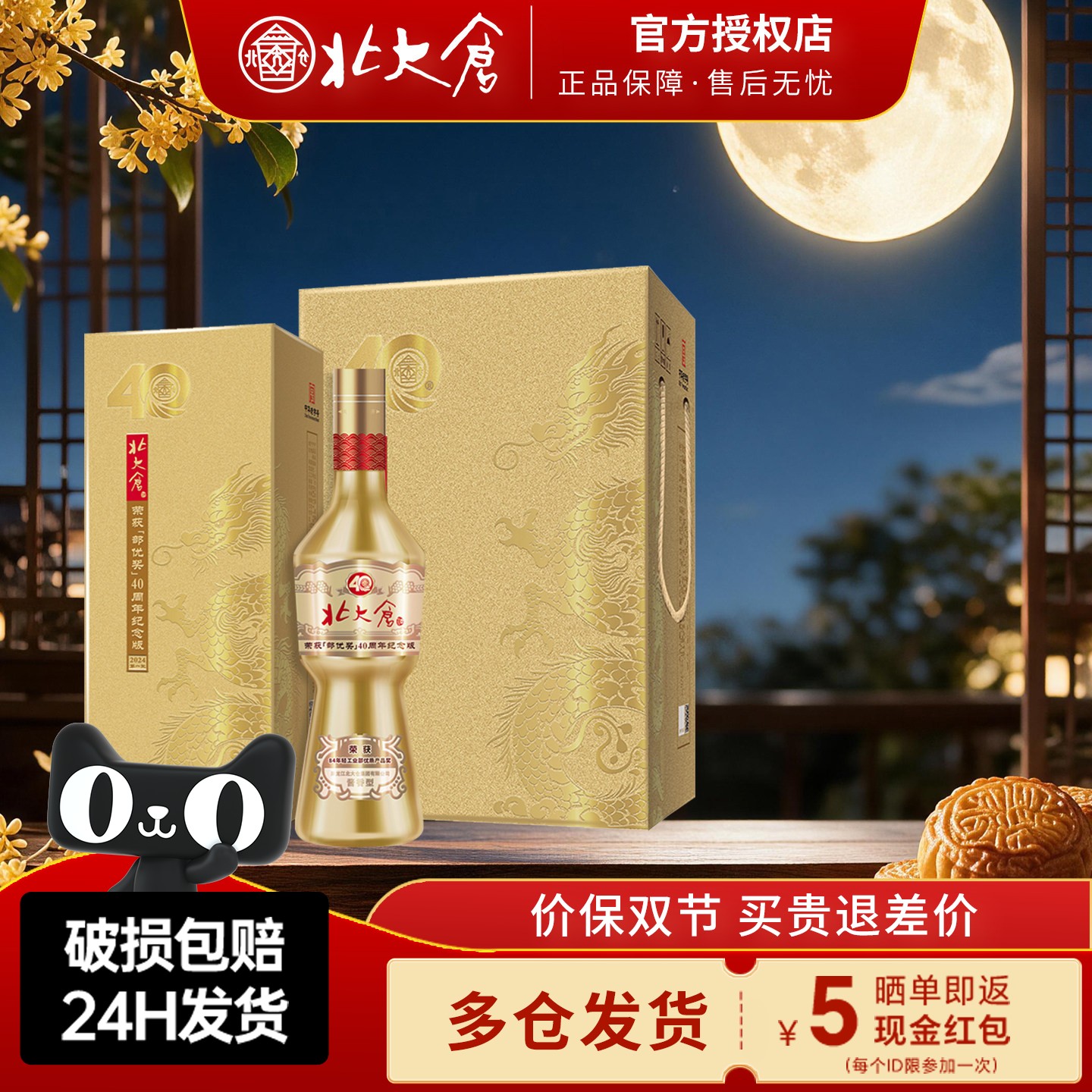 北大仓部优53度40周年纪念款图片