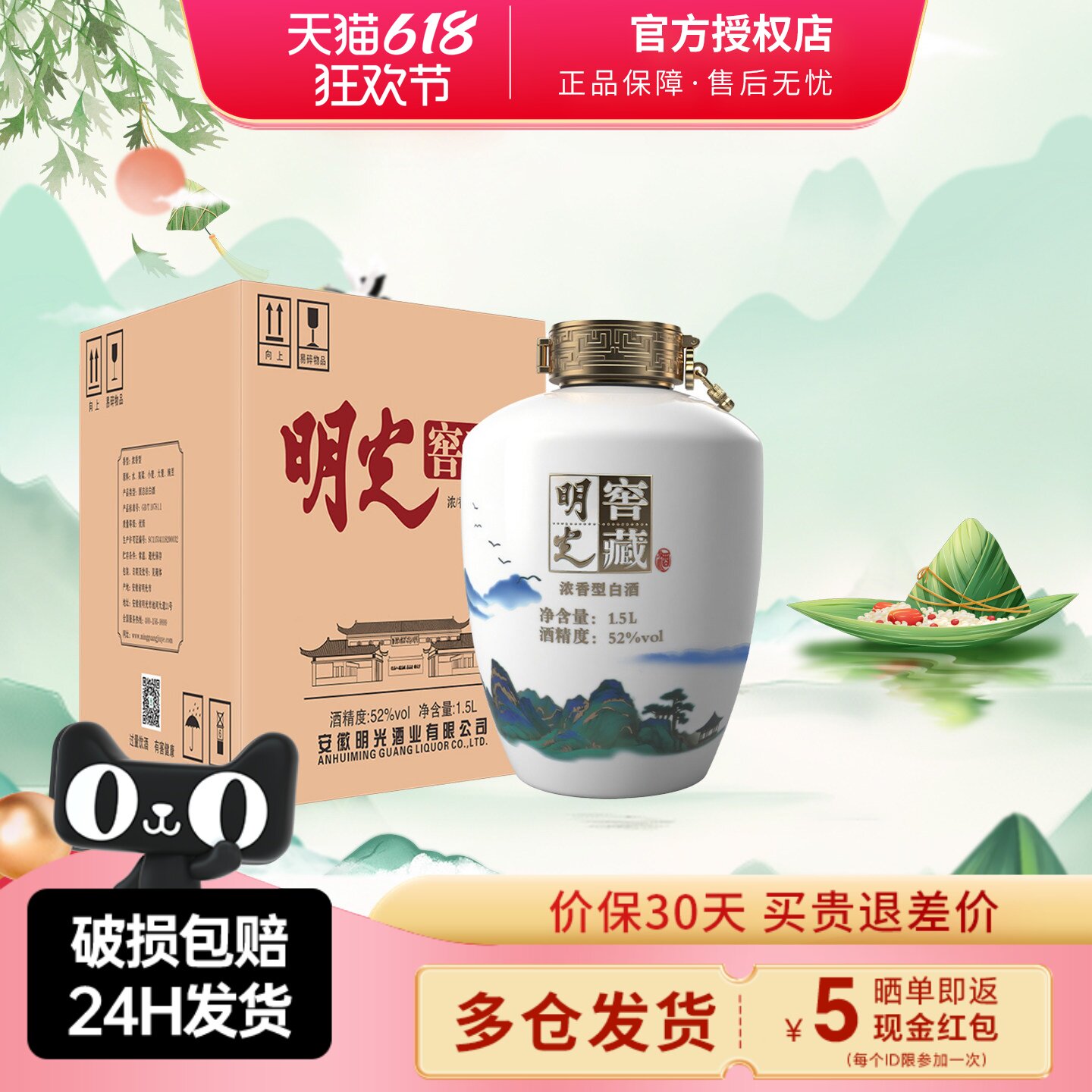 明光窖藏大坛52度1.5L浓香型白酒纯粮节日送礼摆台青山陶瓷雅坛
