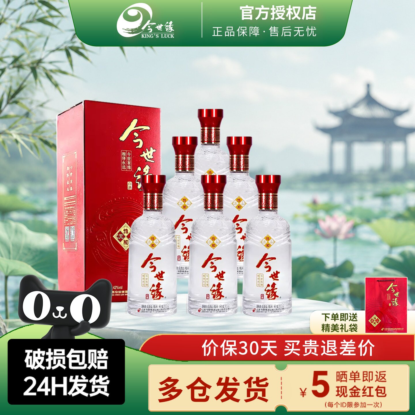 今世缘地和幽雅醇厚型白酒42度500ml 婚宴喜庆聚会商务用酒水正品
