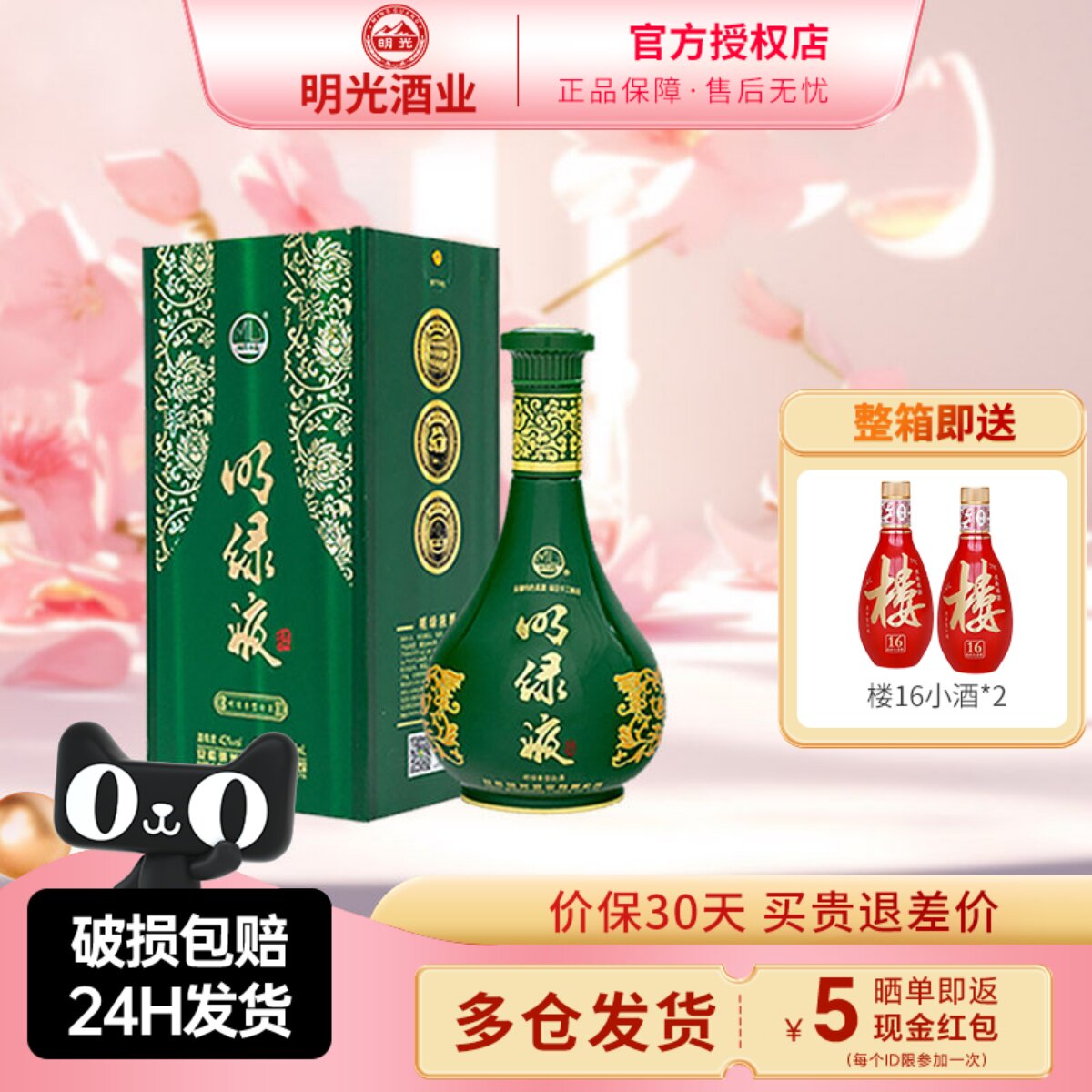 明光酒安徽明绿液酒42度450ml 明绿香型纯粮白酒聚会宴请节日送礼
