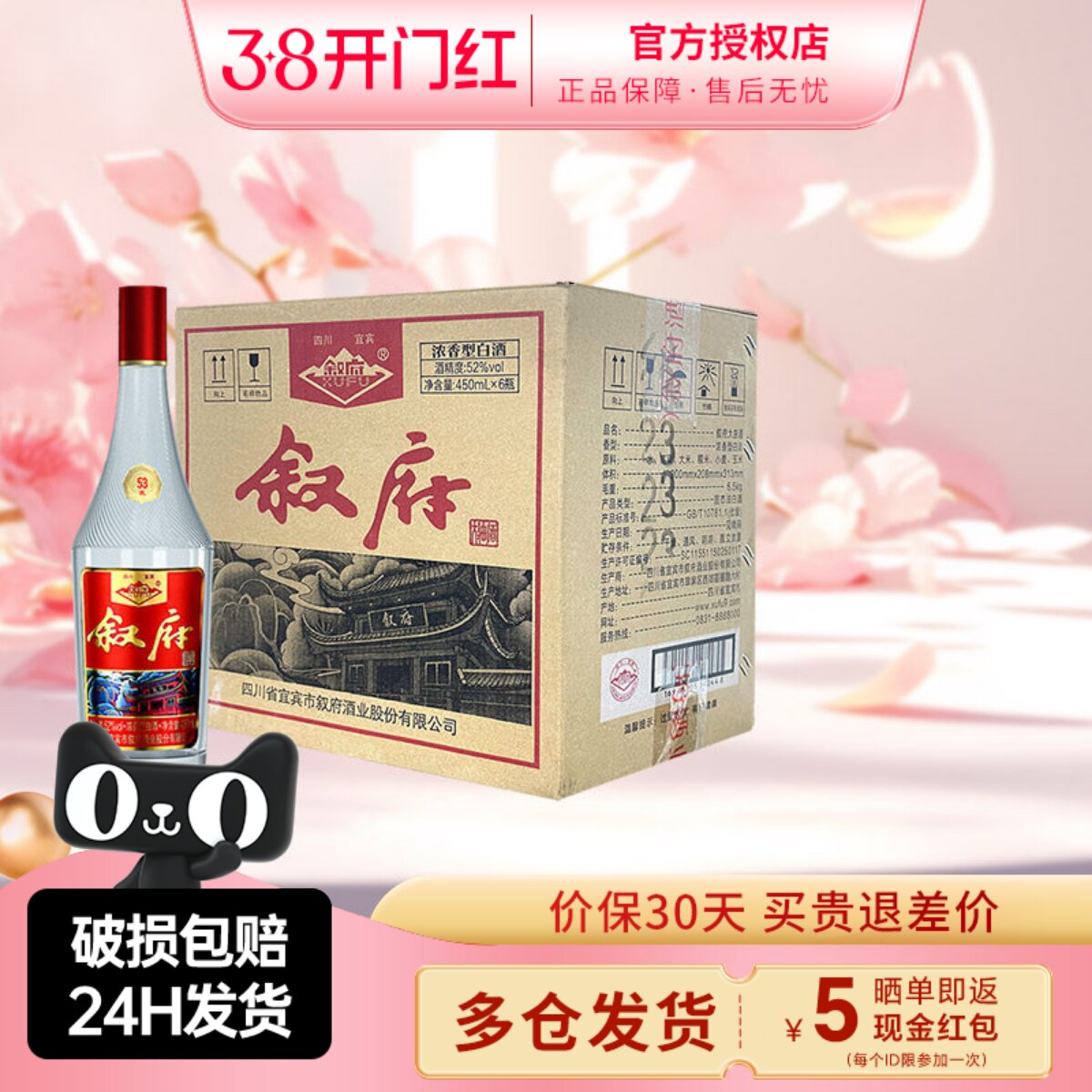 叙府酒彩标叙府大曲52度浓香型白酒 450ml*6瓶整箱纯粮酒节日送礼