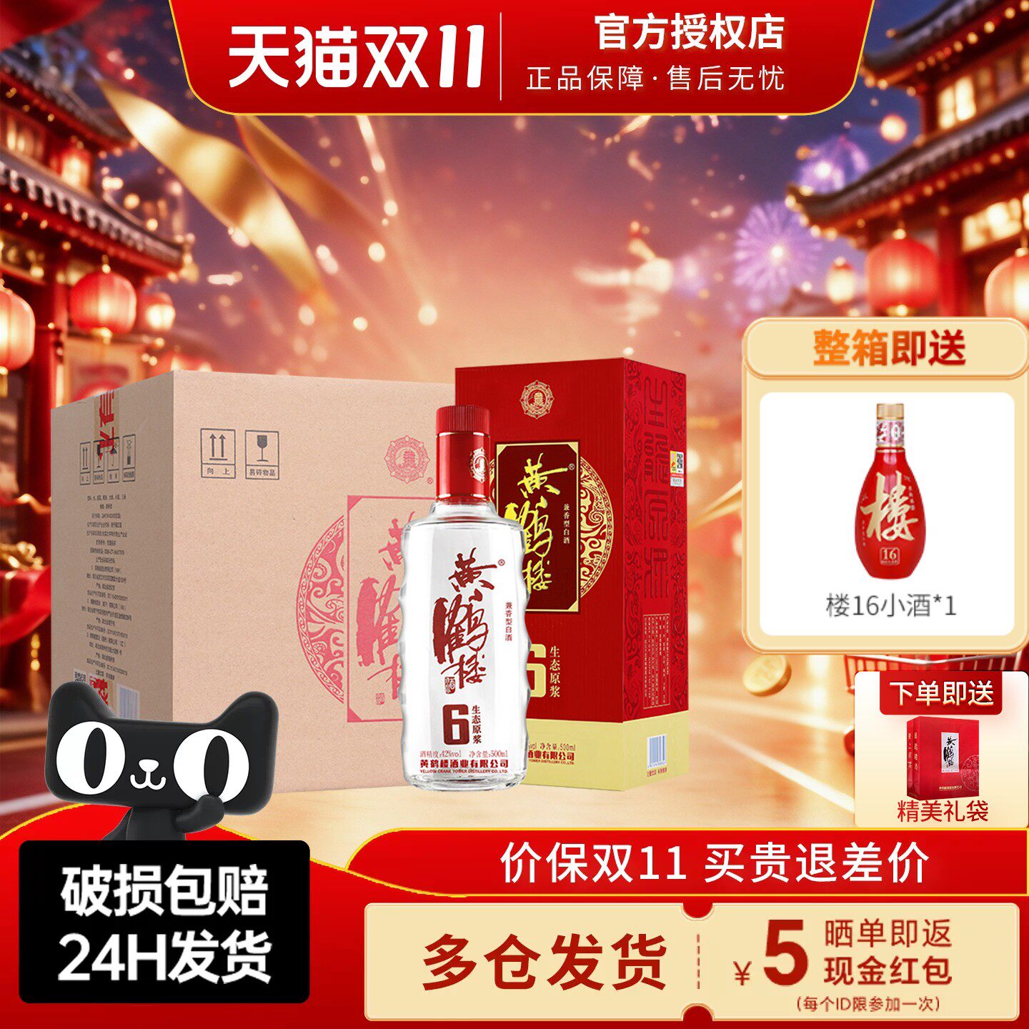 黄鹤楼酒生态原浆6兼香型白酒42度500ml纯粮酒商务宴请送礼正品