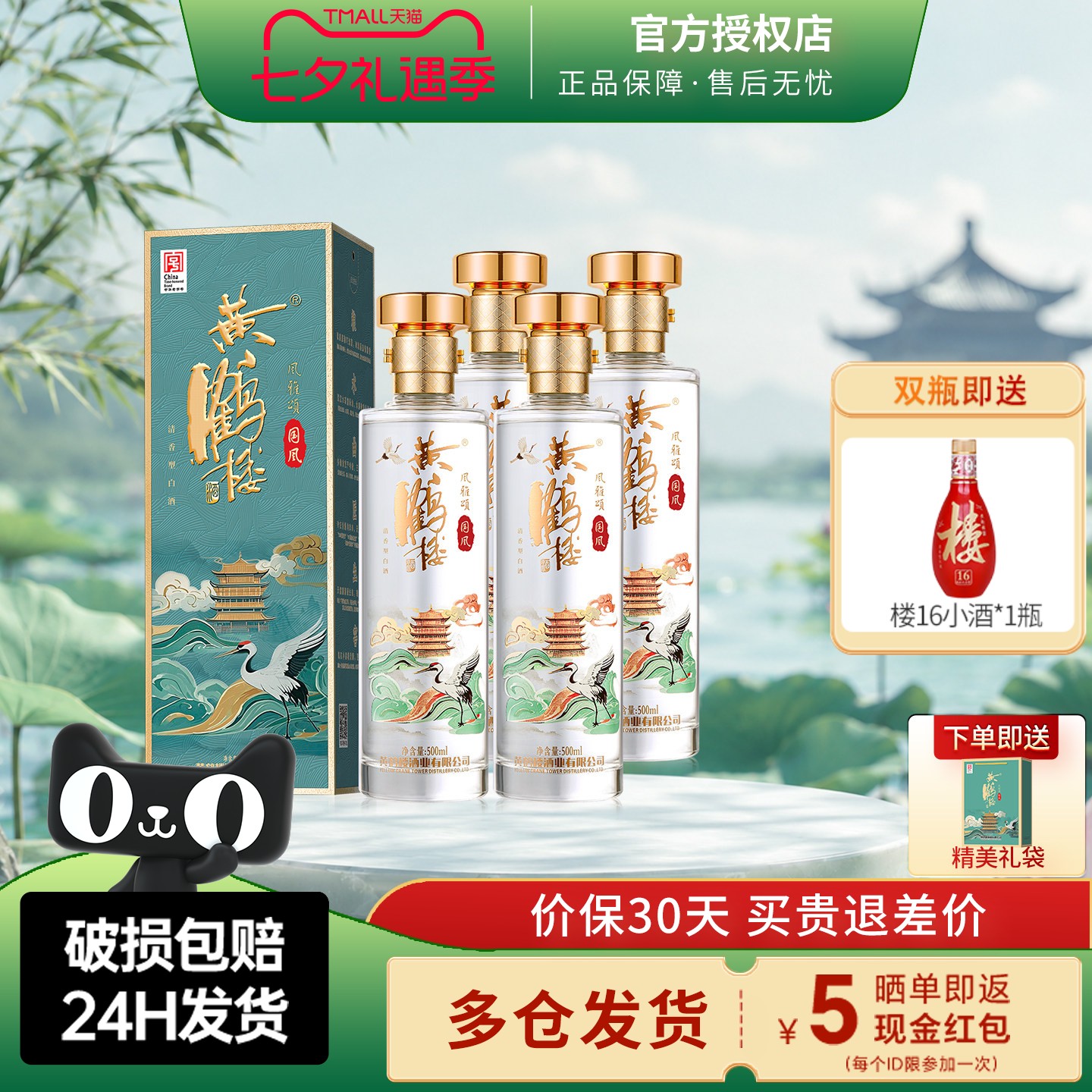 黄鹤楼酒国风53度500ml商务宴请