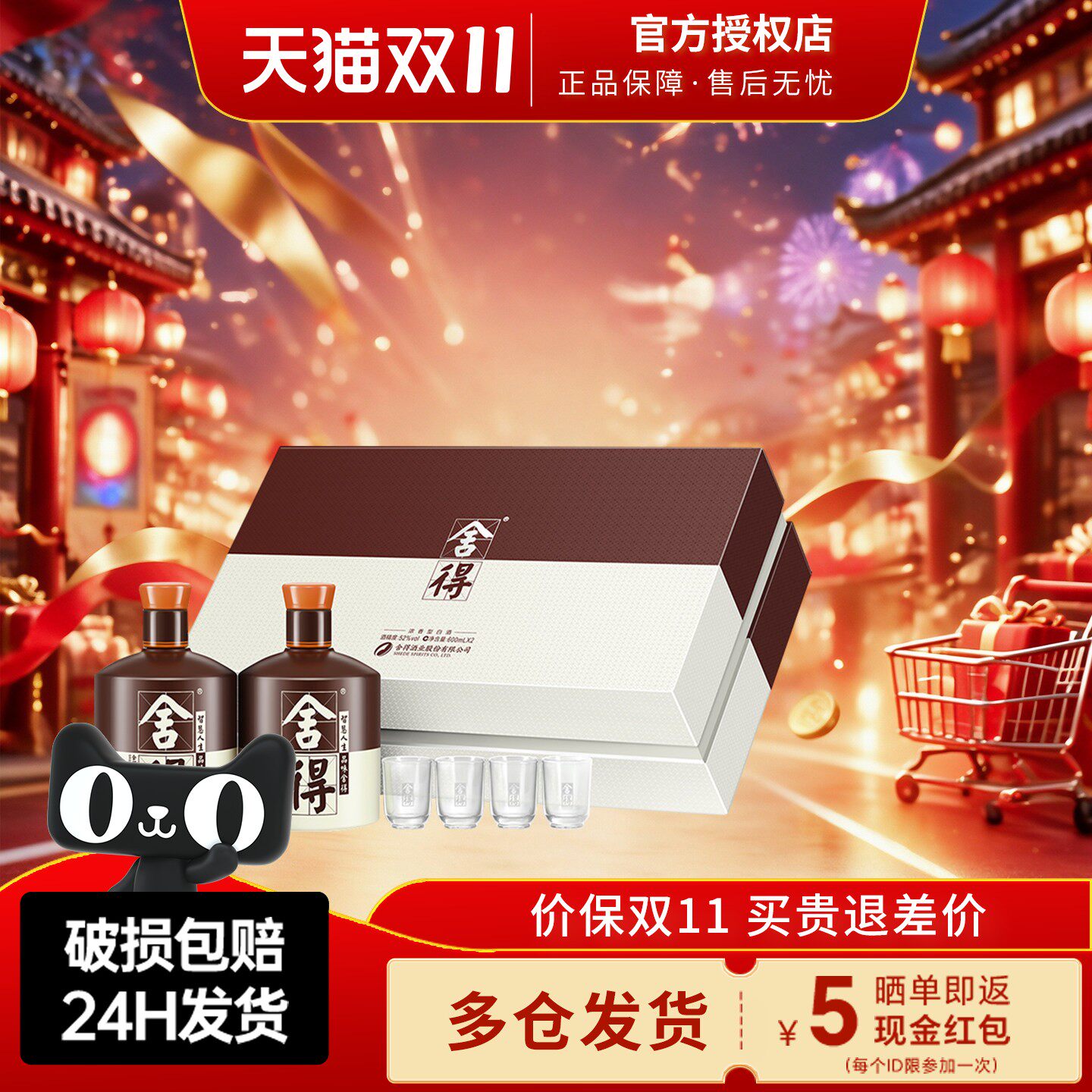 舍得酒 品味舍得礼盒52度600ml*2瓶装浓香型商务宴请送礼纯粮白酒