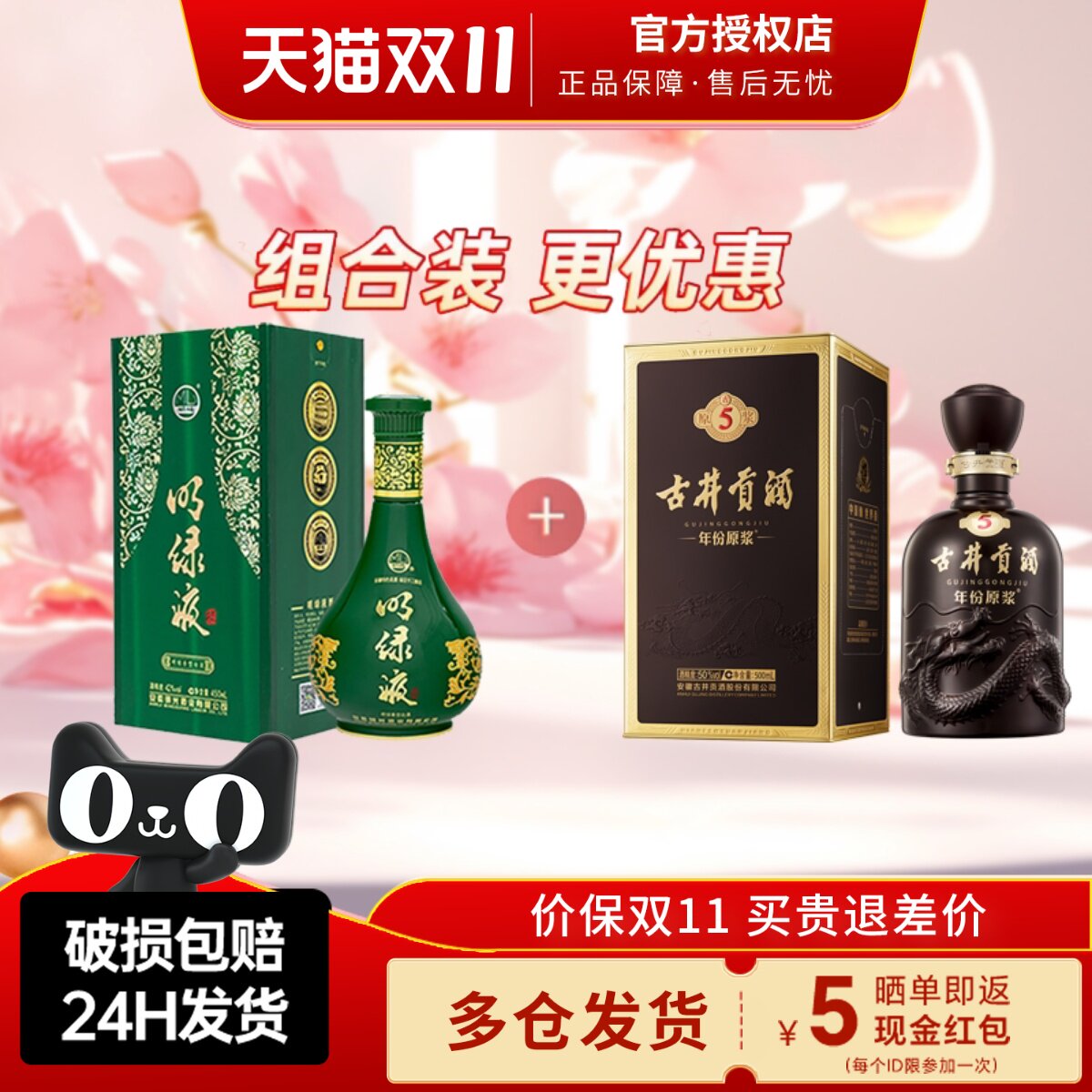 明绿液42度450ml古井贡酒古5