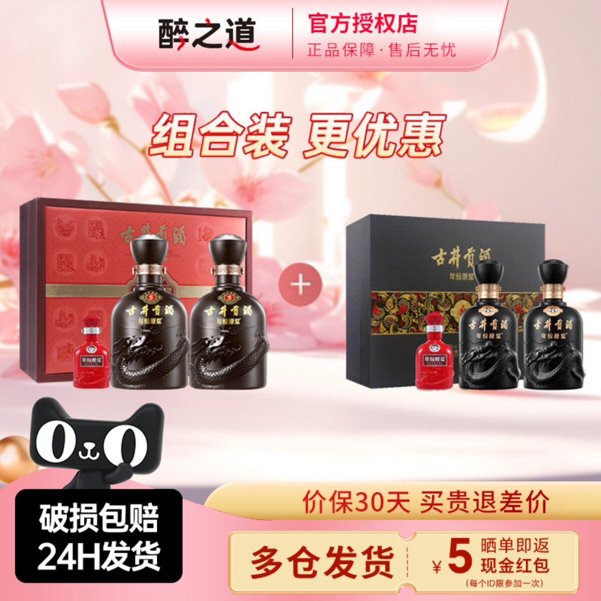 古井贡酒50度古5礼盒古8礼盒
