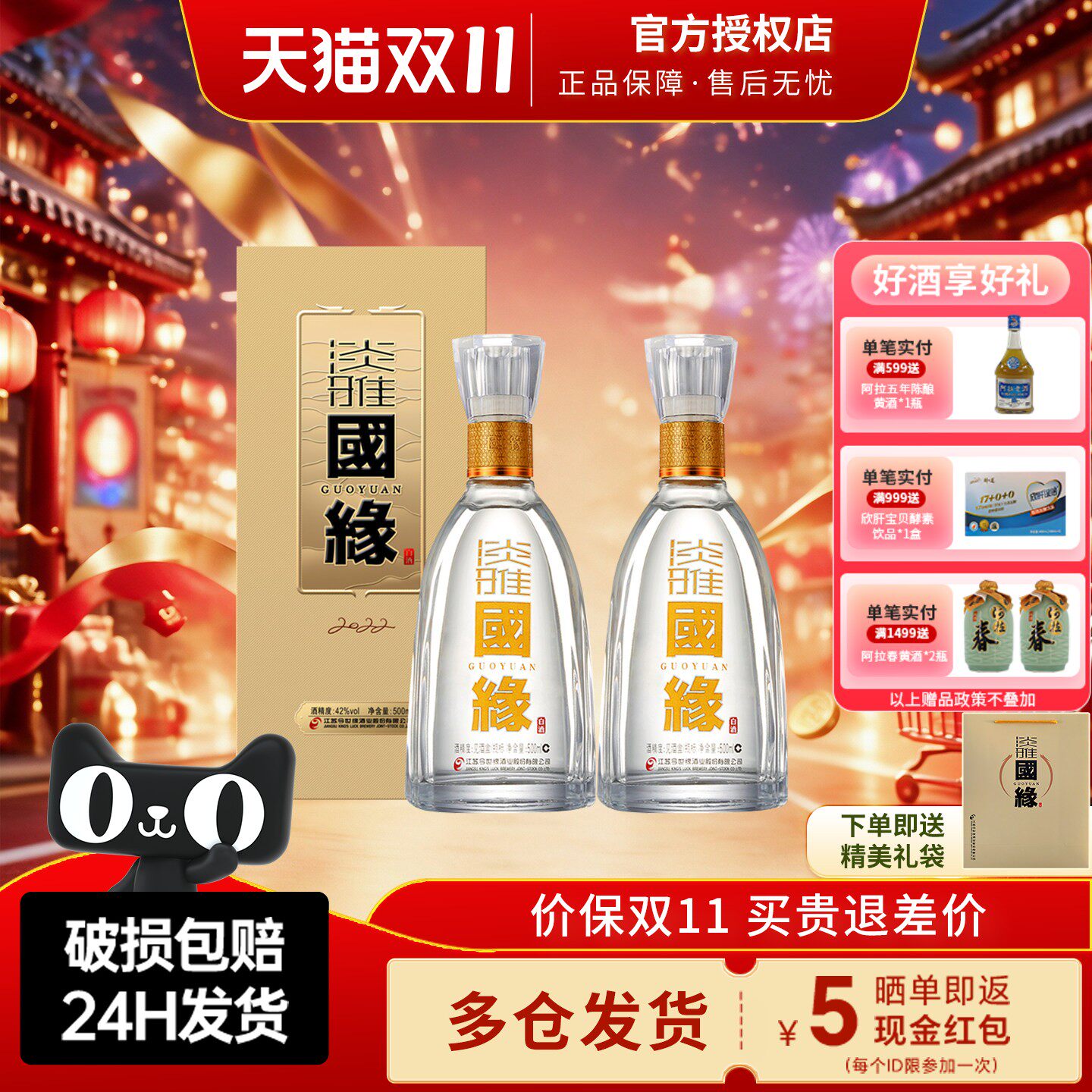 今世缘国缘淡雅42度白酒500ml