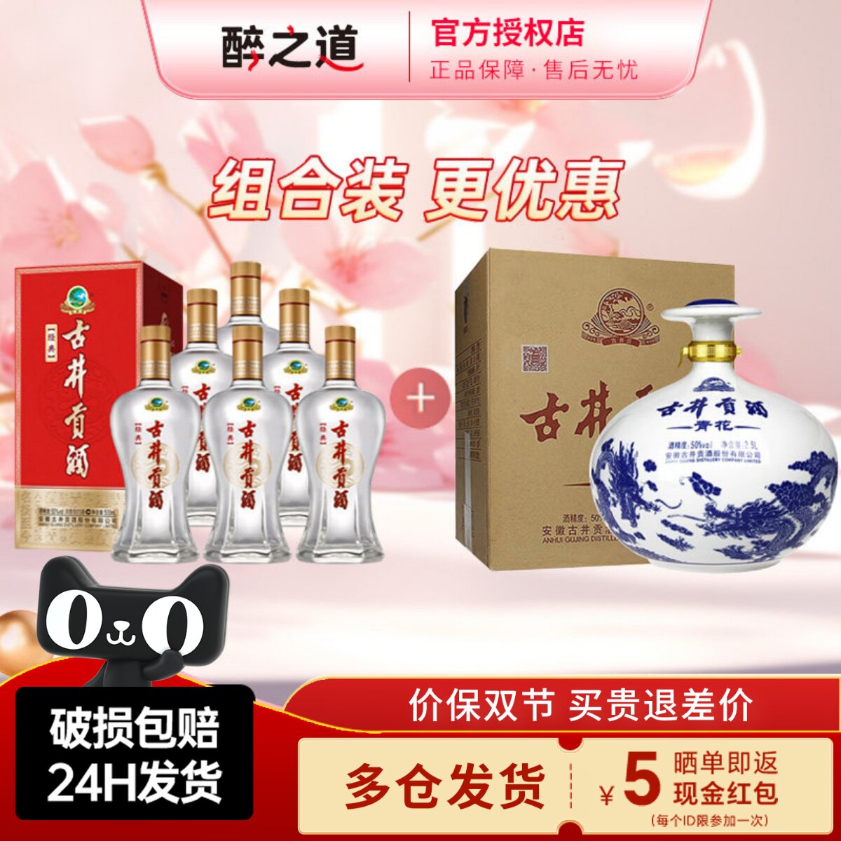 古井贡酒经典50度青花大坛50度