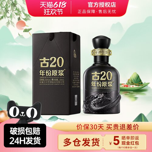 古井贡酒52度年份原浆古20小酒