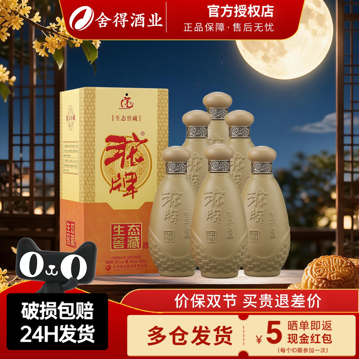 沱牌舍得酒 沱牌酒生态窖藏50度500ml浓香型纯粮酒聚会送礼纯粮酒图片
