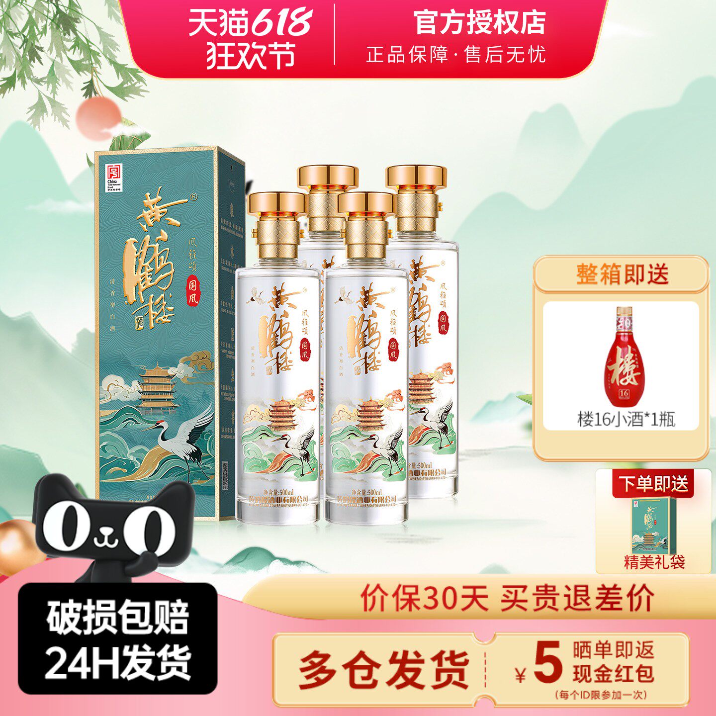 黄鹤楼酒国风53度 500ml清香型高粱酒中华老字号聚会送礼商务宴请