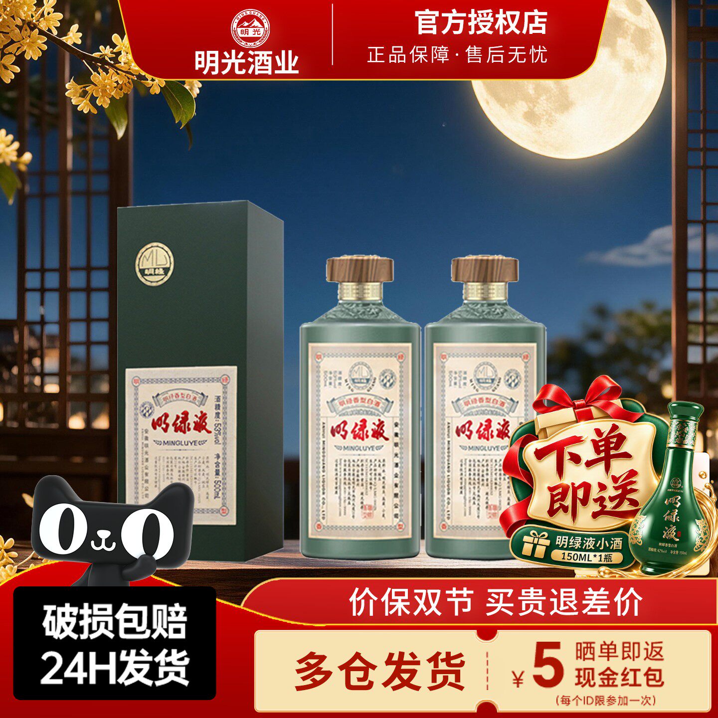 安徽老明光酒明绿液53度500ml2瓶