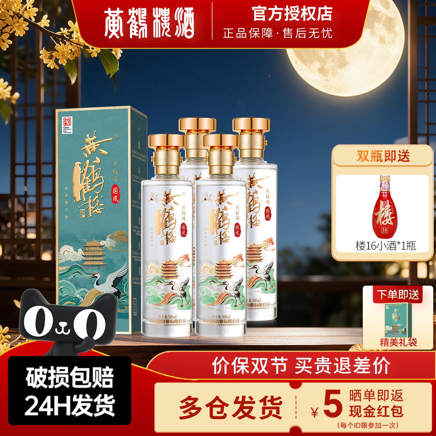黄鹤楼酒国风53度500ml商务宴请图片