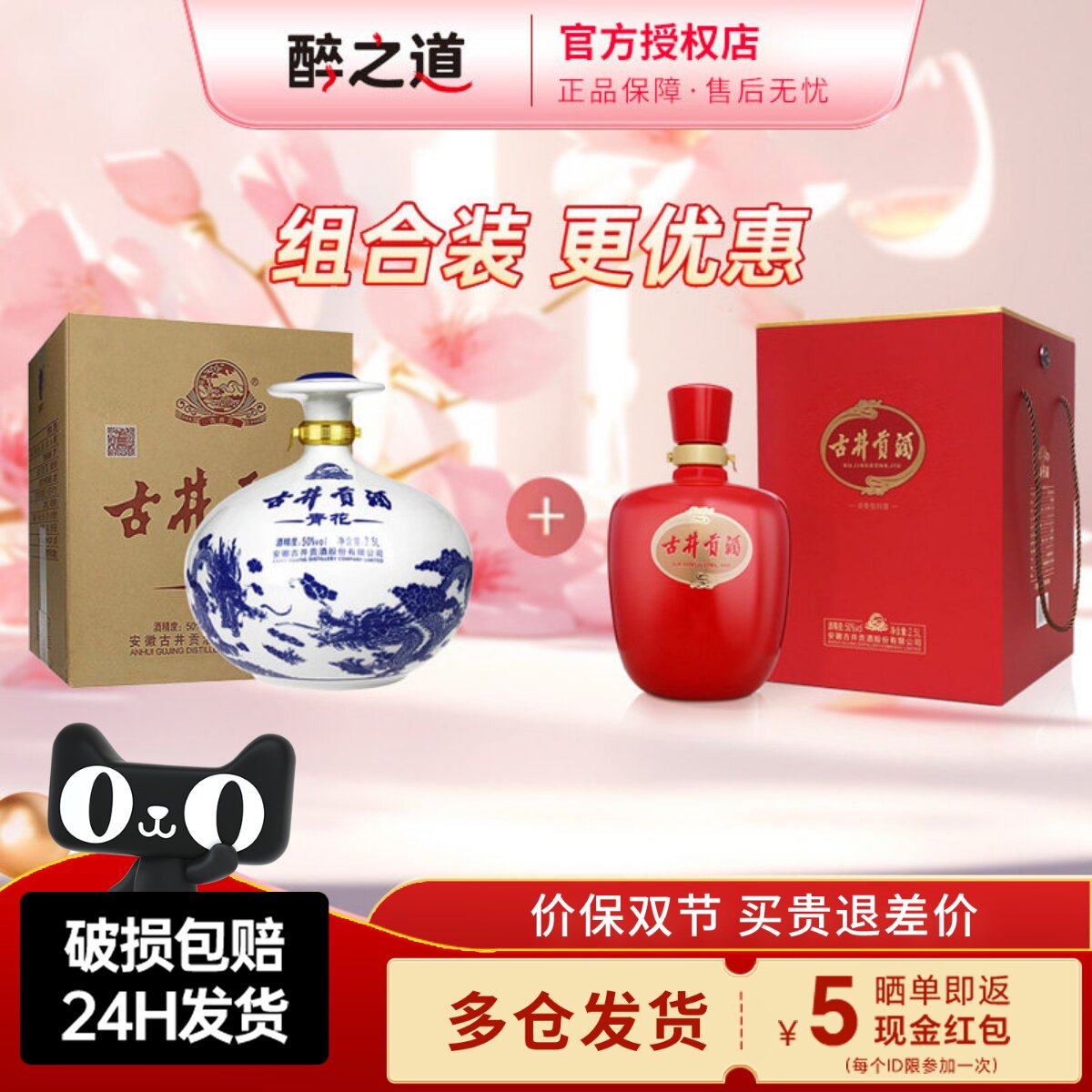 【组合装】古井贡酒青花大坛50度2.5L+父亲节红坛50度2.5L浓香型