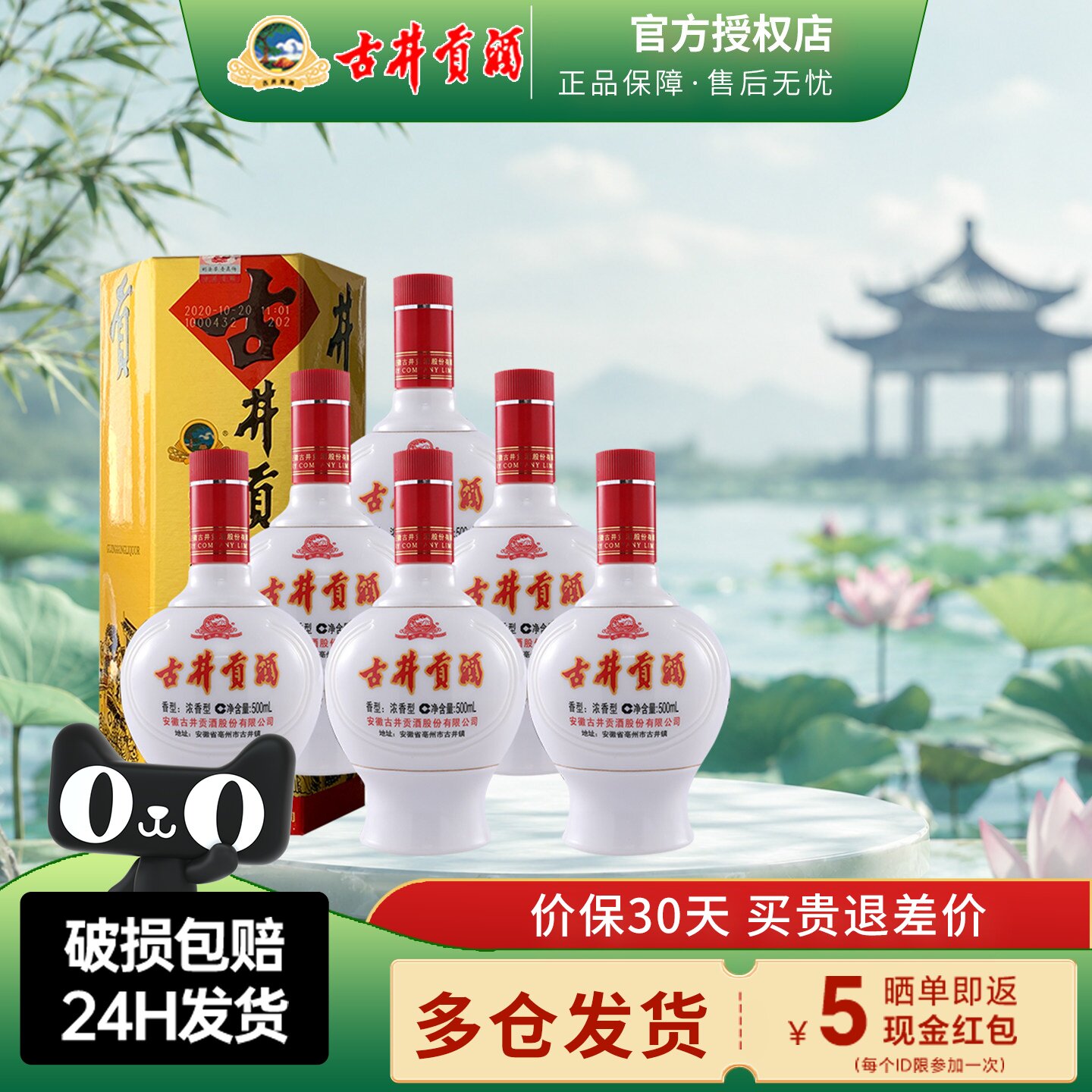 古井贡酒乳玻贡六角贡45度500ml*6瓶整箱 浓香型白酒纯粮酒水