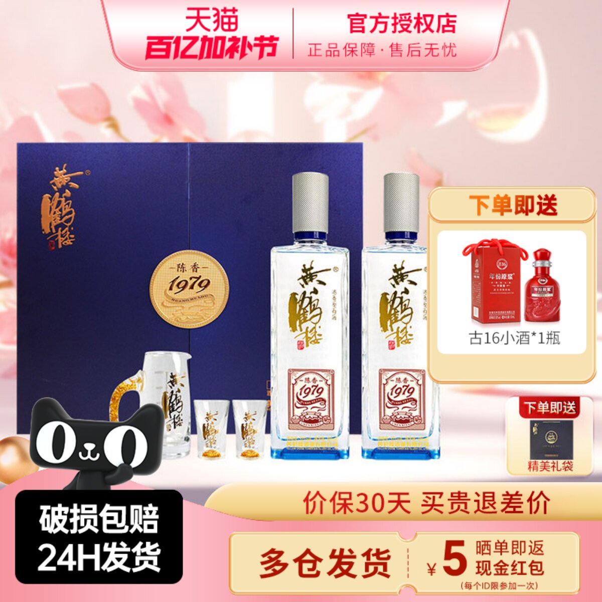 黄鹤楼酒52度陈香1979礼盒装浓香型白酒485ml*2瓶纯粮酒自饮送礼