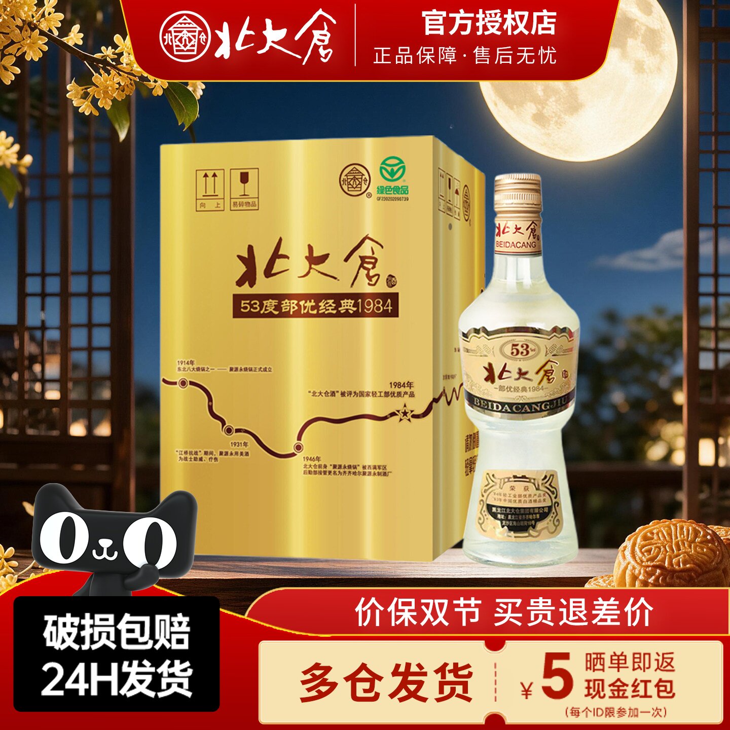 北大仓部优53度经典1984500ml图片