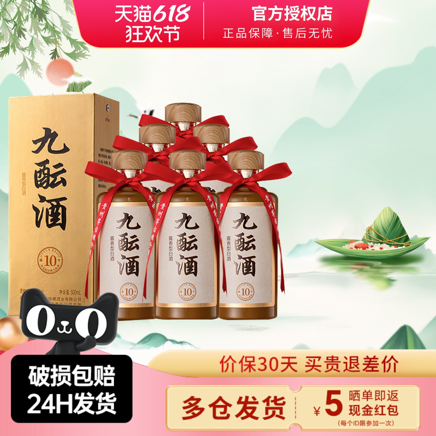 古井集团九酝酒10号 53度500ml 酱香型白酒 节日送长辈