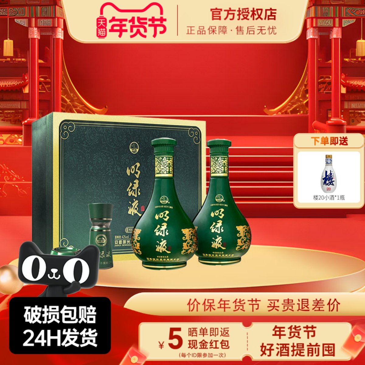 老明光白酒安徽明绿液酒42度450ml*2瓶礼盒装 明绿香型纯粮酒送礼