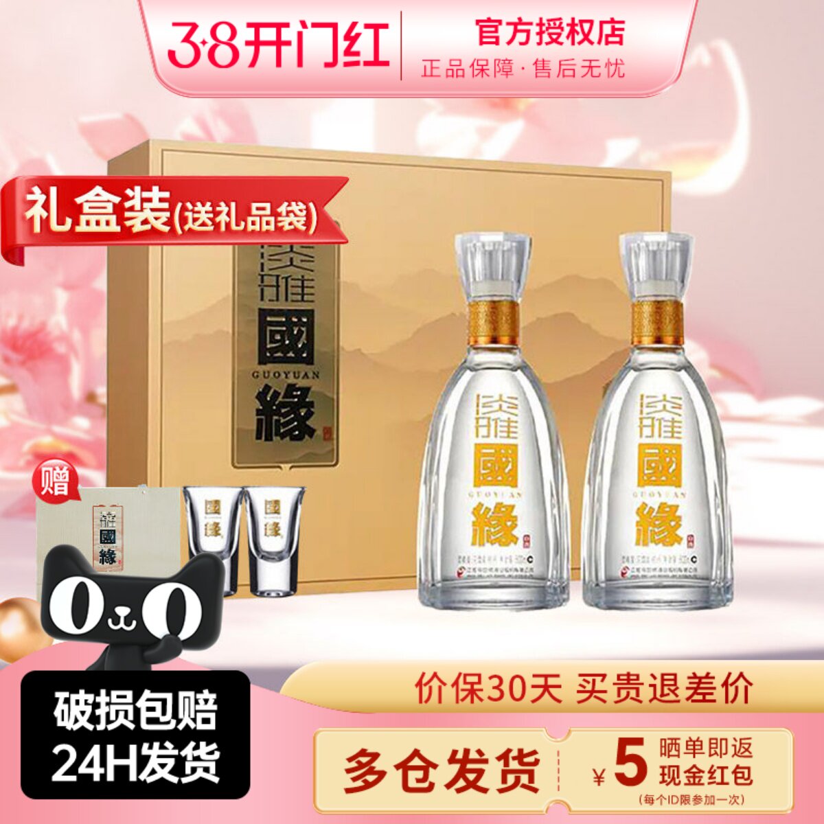今世缘国缘淡雅礼盒装42度白酒500ml*2瓶 纯粮酒节日送礼商务宴请