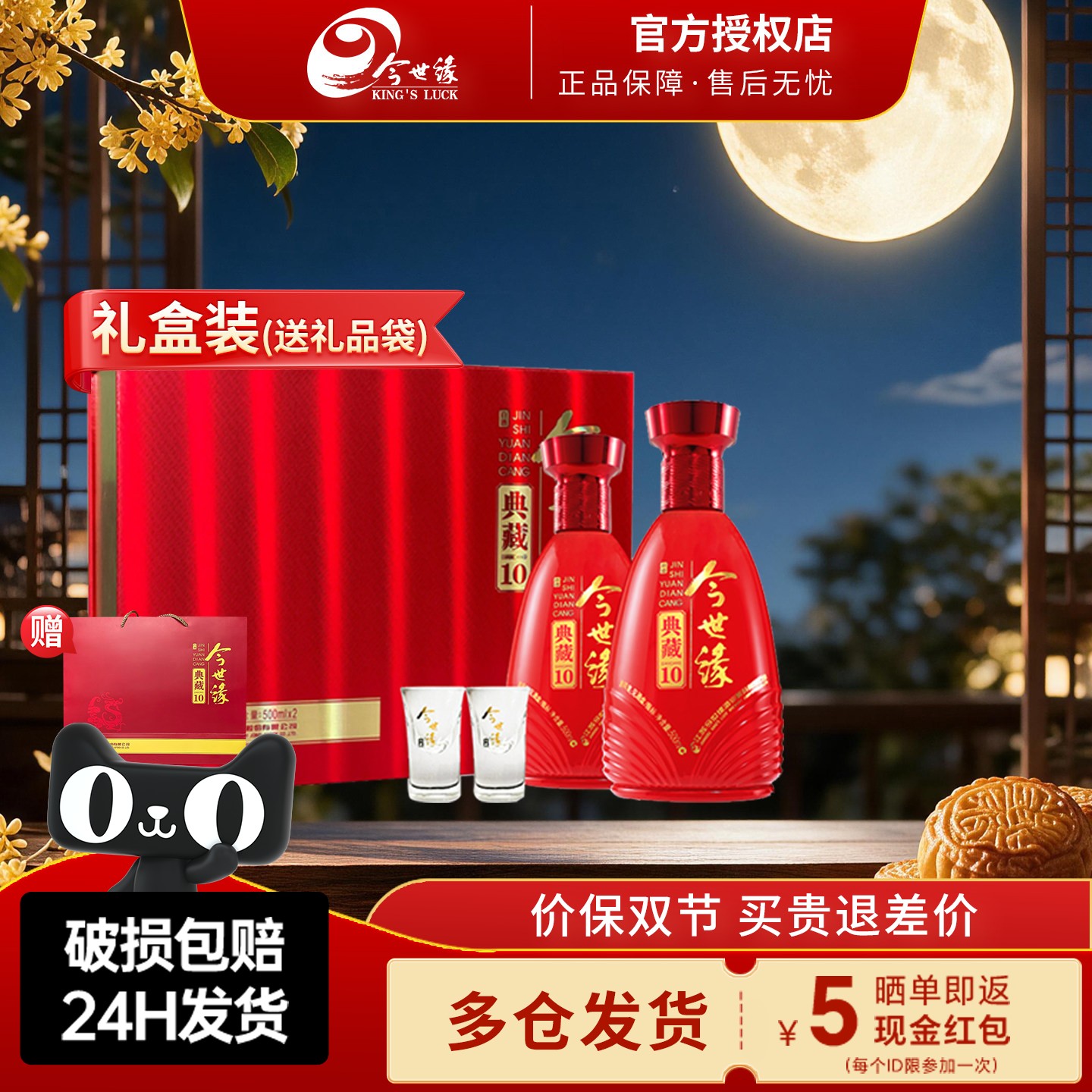 今世缘典藏10礼盒装42度500ml										
