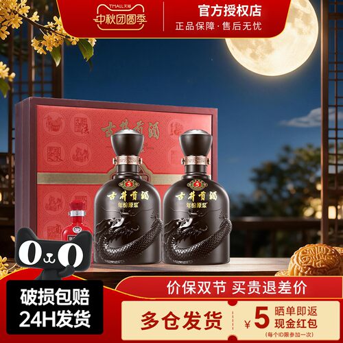 古井贡酒古5礼盒50度浓香型白酒