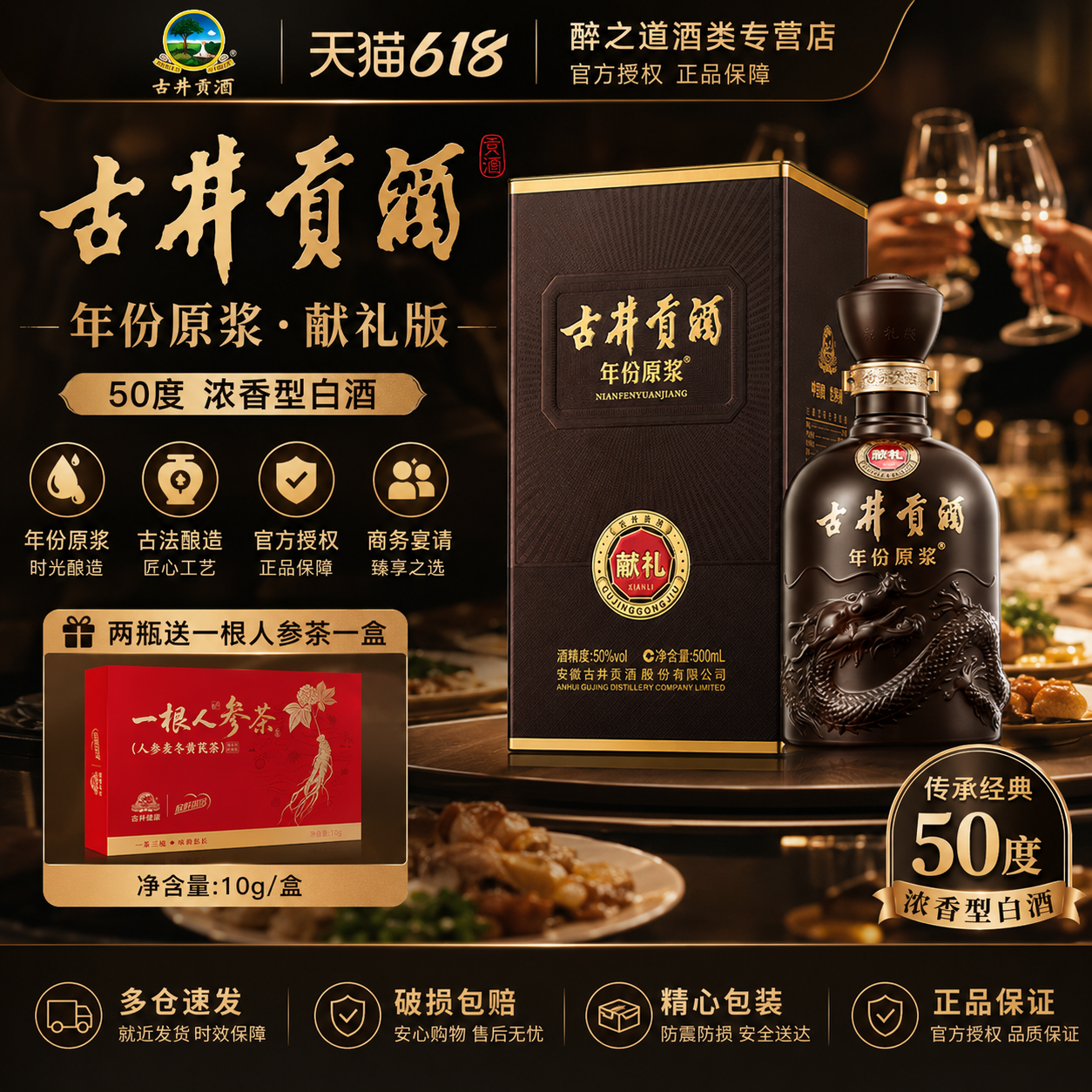 古井贡酒 年份原浆献礼版50度500ml 浓香型白酒 纯粮酒节日送长辈