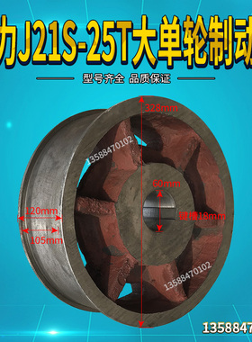 冲床配件扬力J21S-25T大单轮制动轮刹车轮